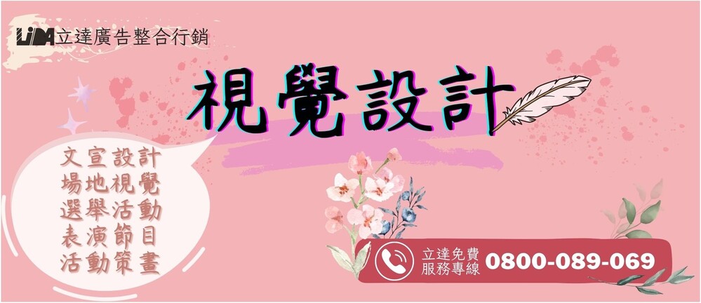 桃園紅布-立達廣告設計